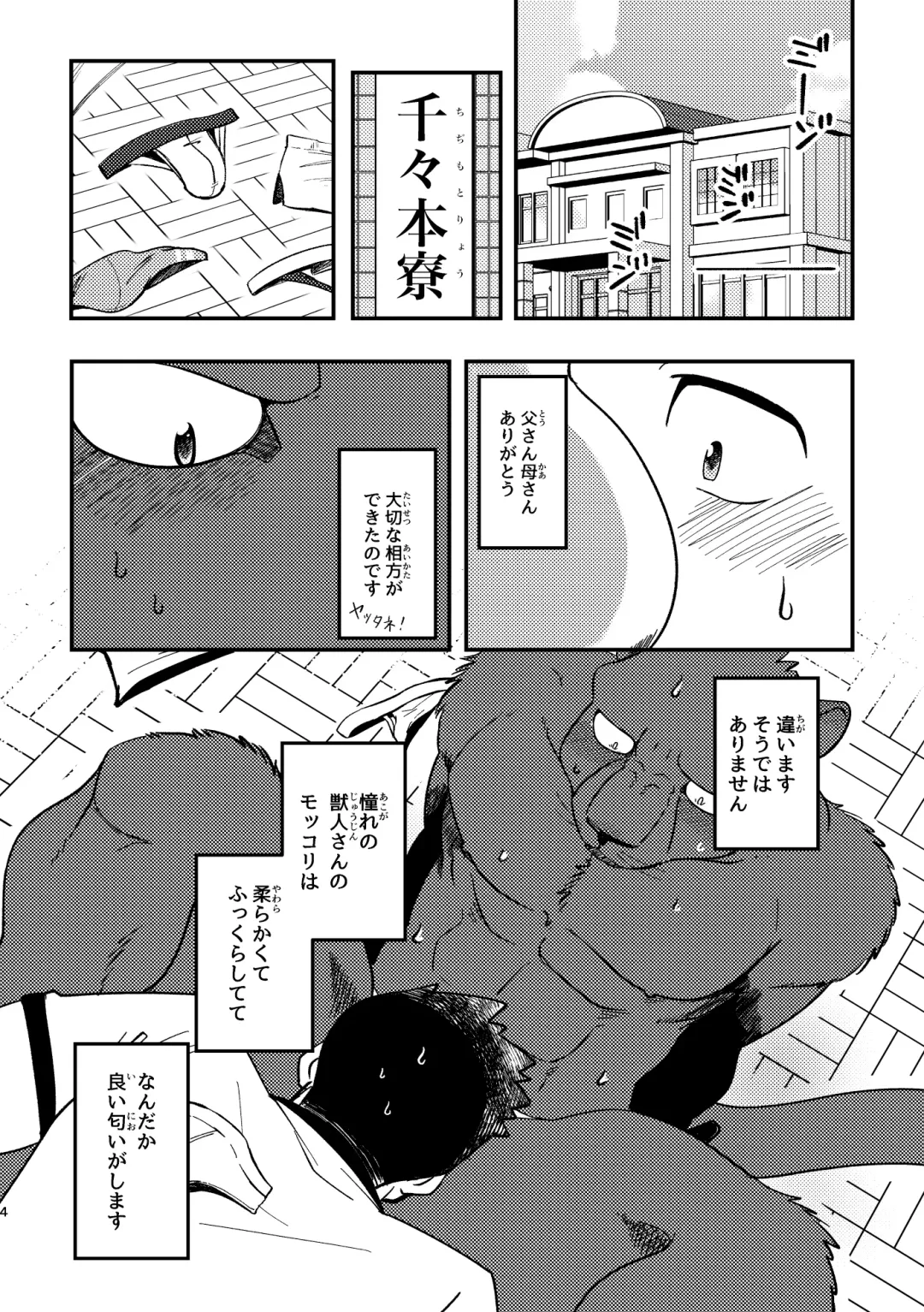 [Ugo] Youkoso! Chimi Mouryou Dormitory -Volume 1- Fhentai - Page 4