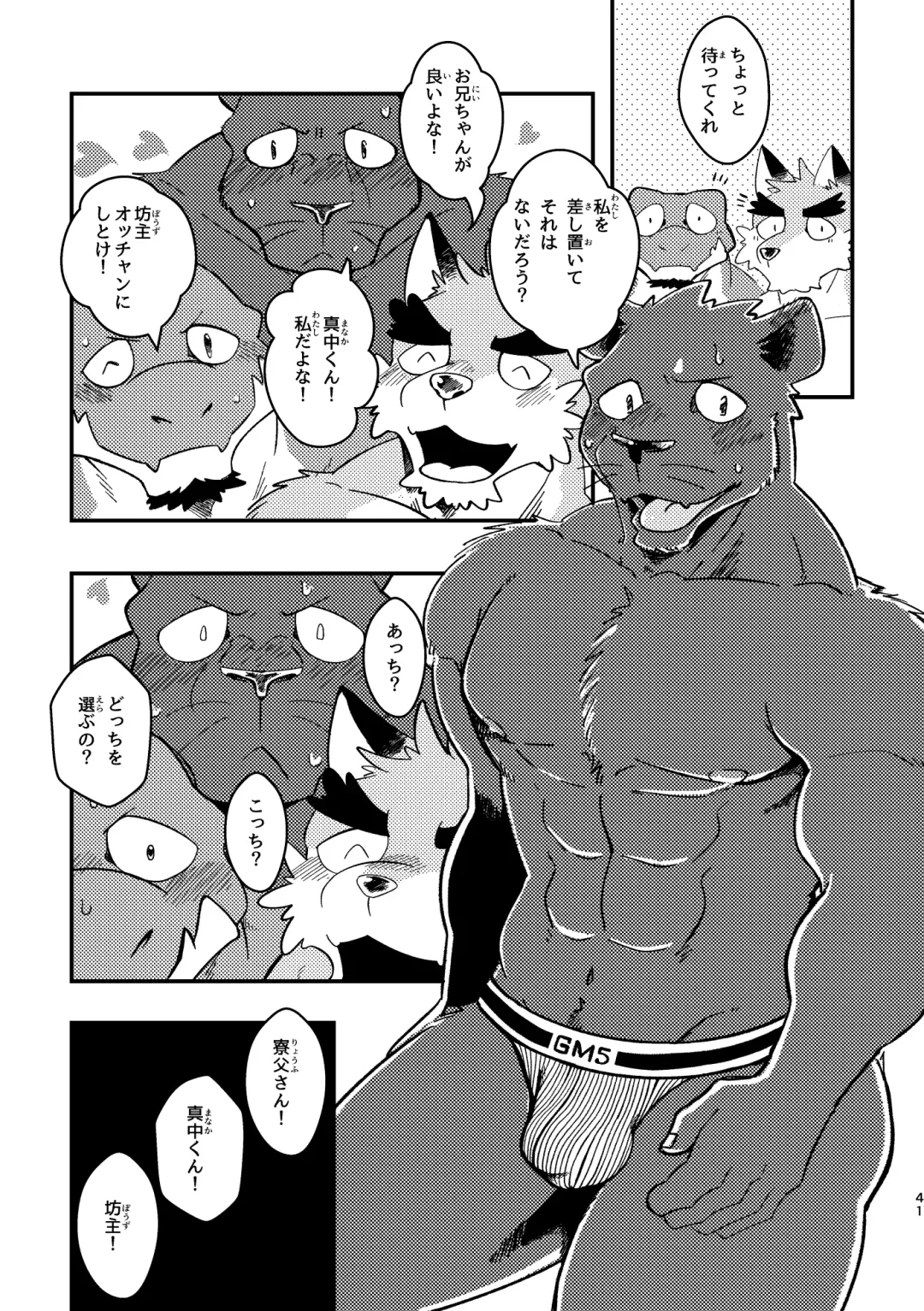 [Ugo] Youkoso! Chimi Mouryou Dormitory -Volume 1- Fhentai - Page 41