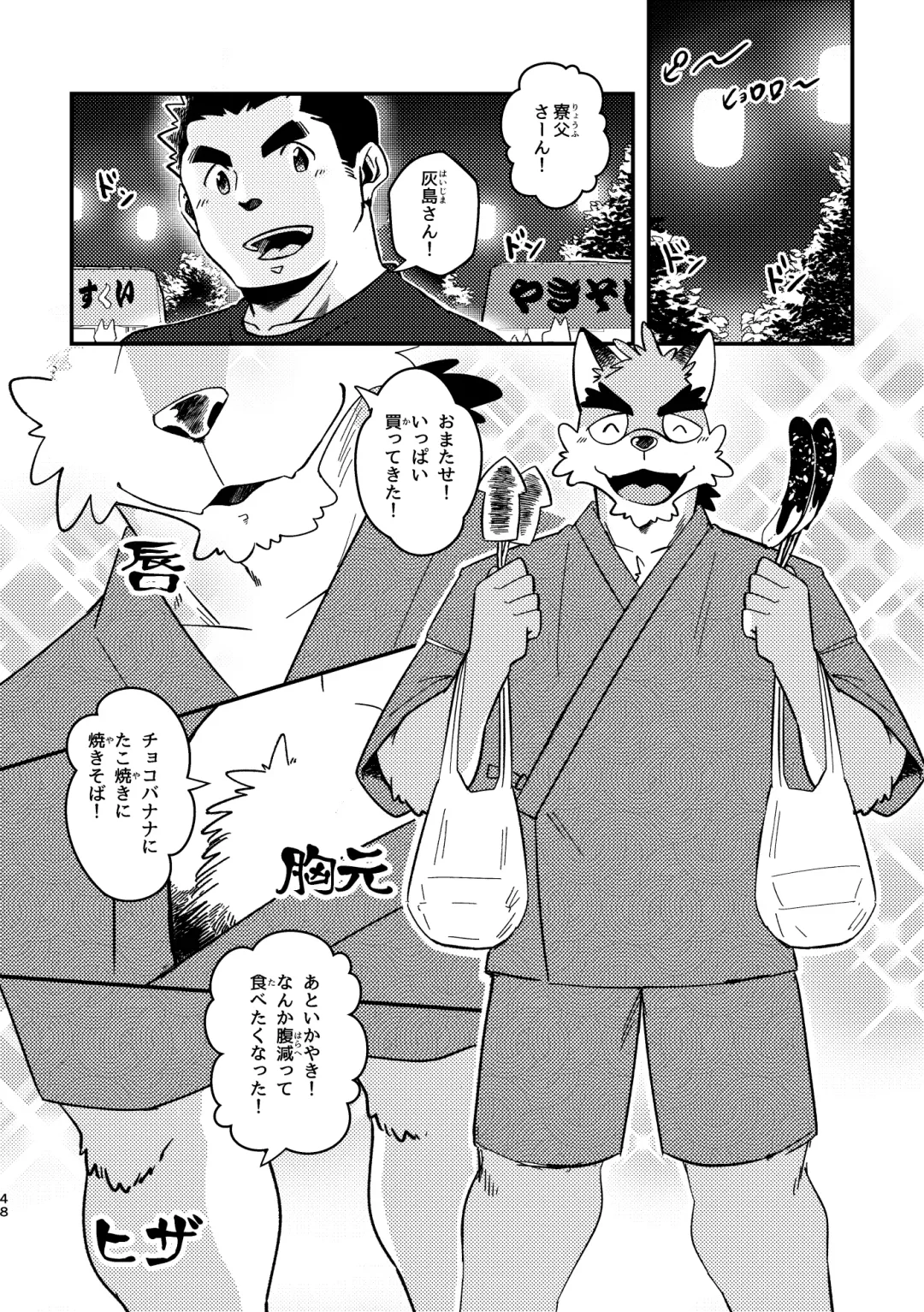 [Ugo] Youkoso! Chimi Mouryou Dormitory -Volume 1- Fhentai - Page 48