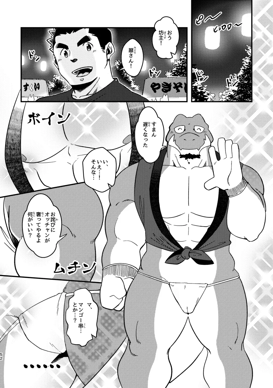 [Ugo] Youkoso! Chimi Mouryou Dormitory -Volume 1- Fhentai - Page 52