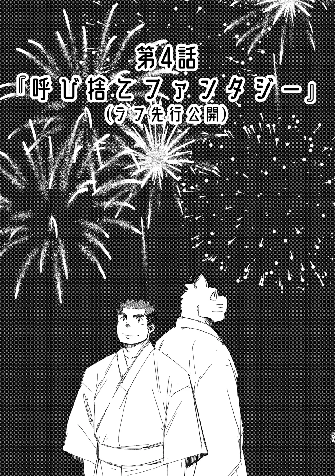 [Ugo] Youkoso! Chimi Mouryou Dormitory -Volume 1- Fhentai - Page 59