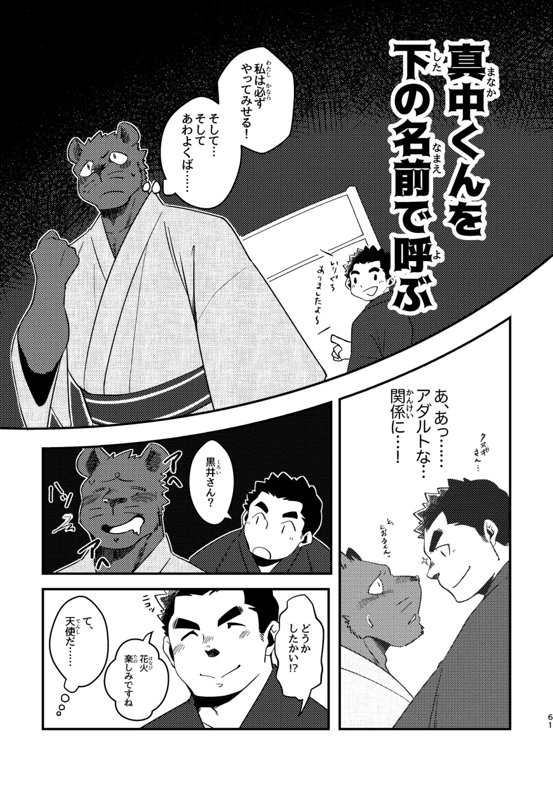 [Ugo] Youkoso! Chimi Mouryou Dormitory -Volume 1- Fhentai - Page 61