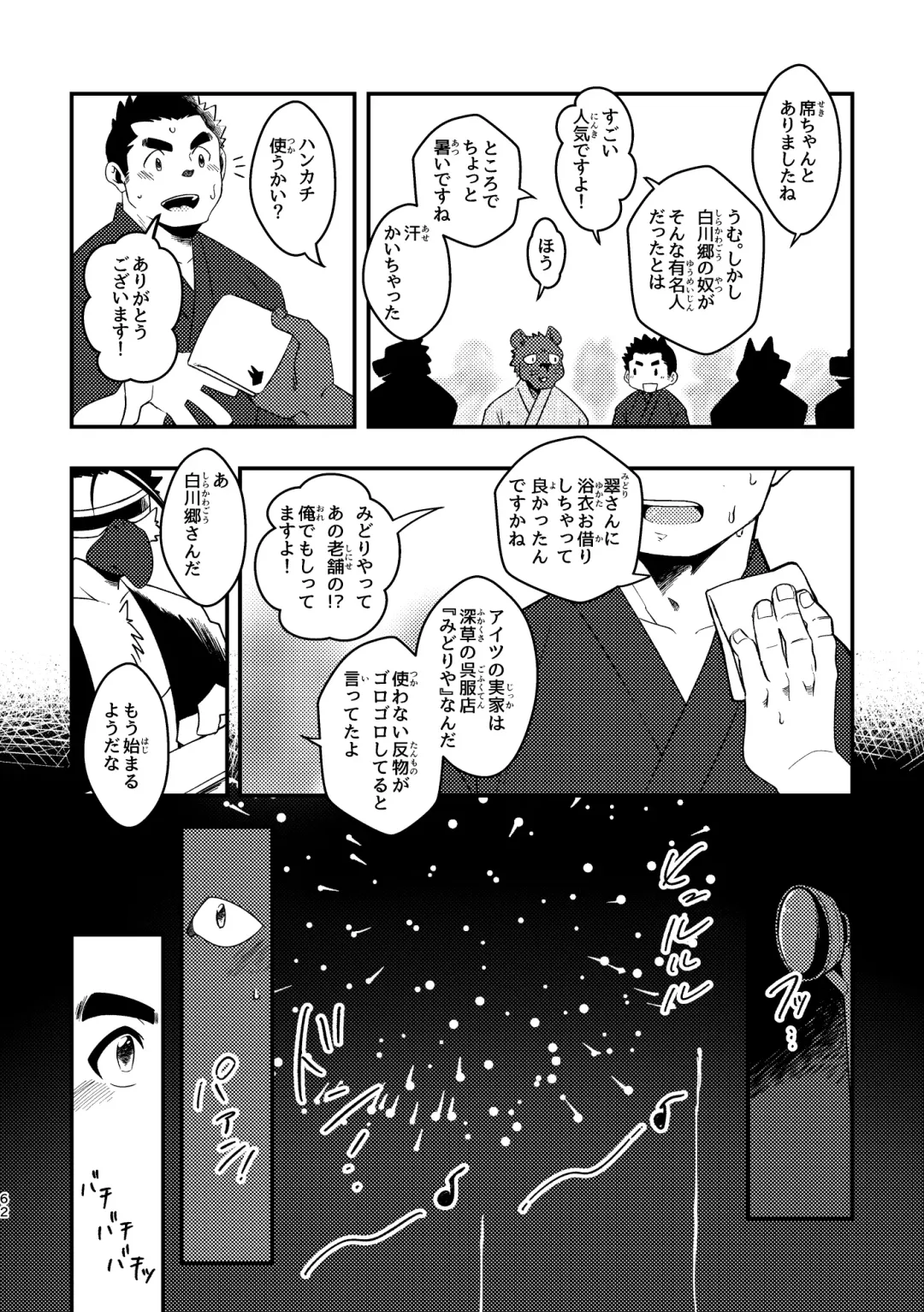 [Ugo] Youkoso! Chimi Mouryou Dormitory -Volume 1- Fhentai - Page 62