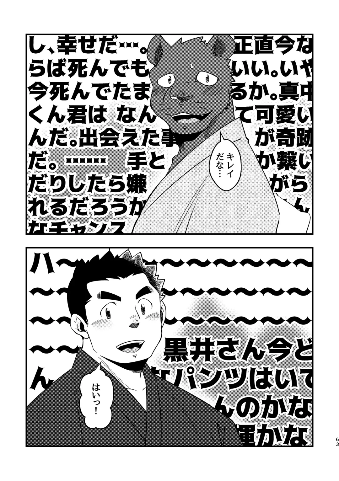 [Ugo] Youkoso! Chimi Mouryou Dormitory -Volume 1- Fhentai - Page 63