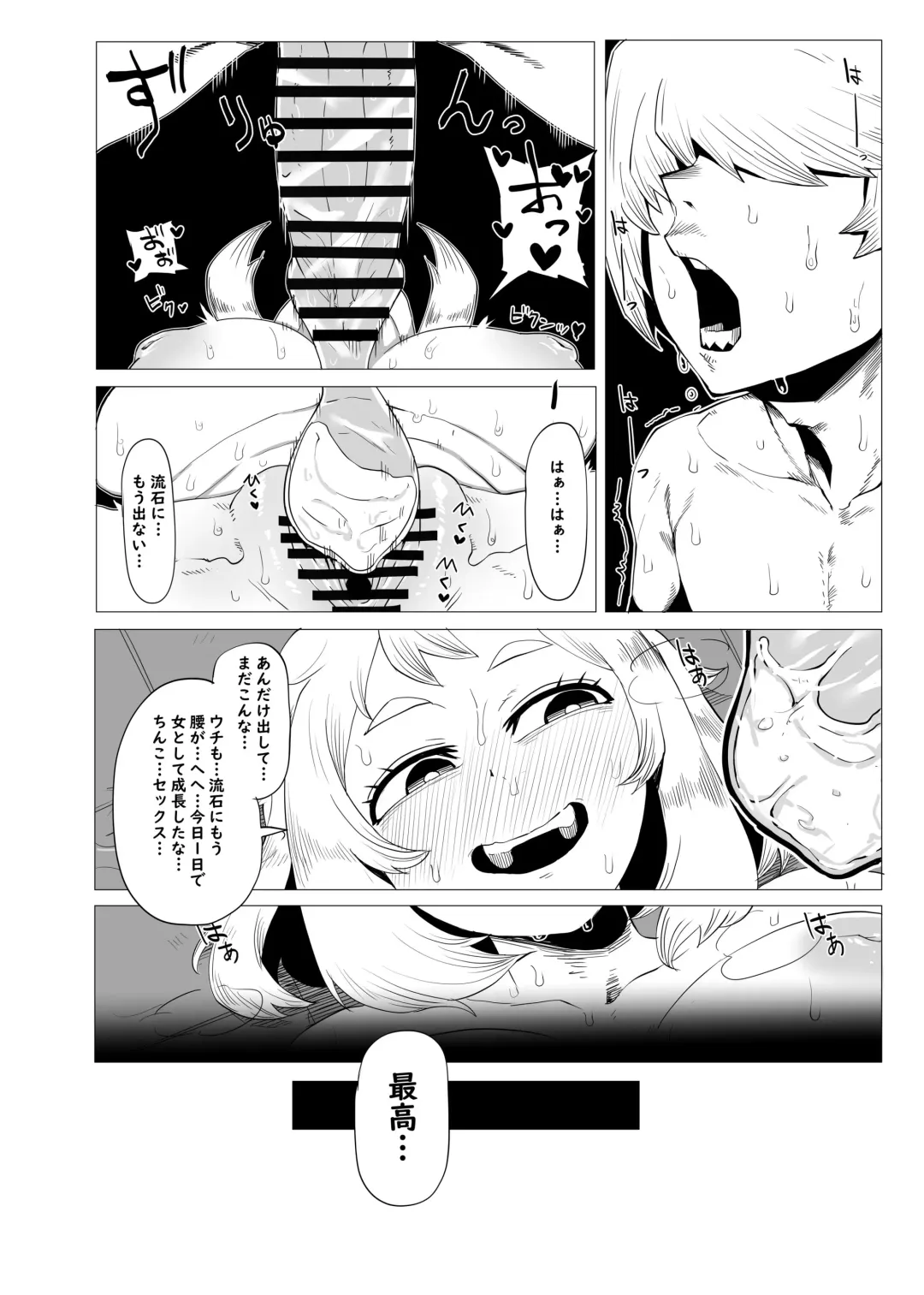 [Oekaki Kaki] Teisou Gyakuten no Hero Academia Fhentai - Page 16