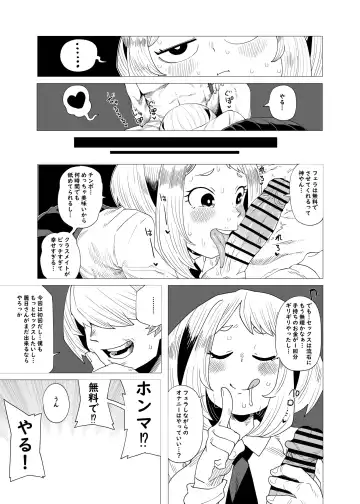 [Oekaki Kaki] Teisou Gyakuten no Hero Academia Fhentai - Page 13