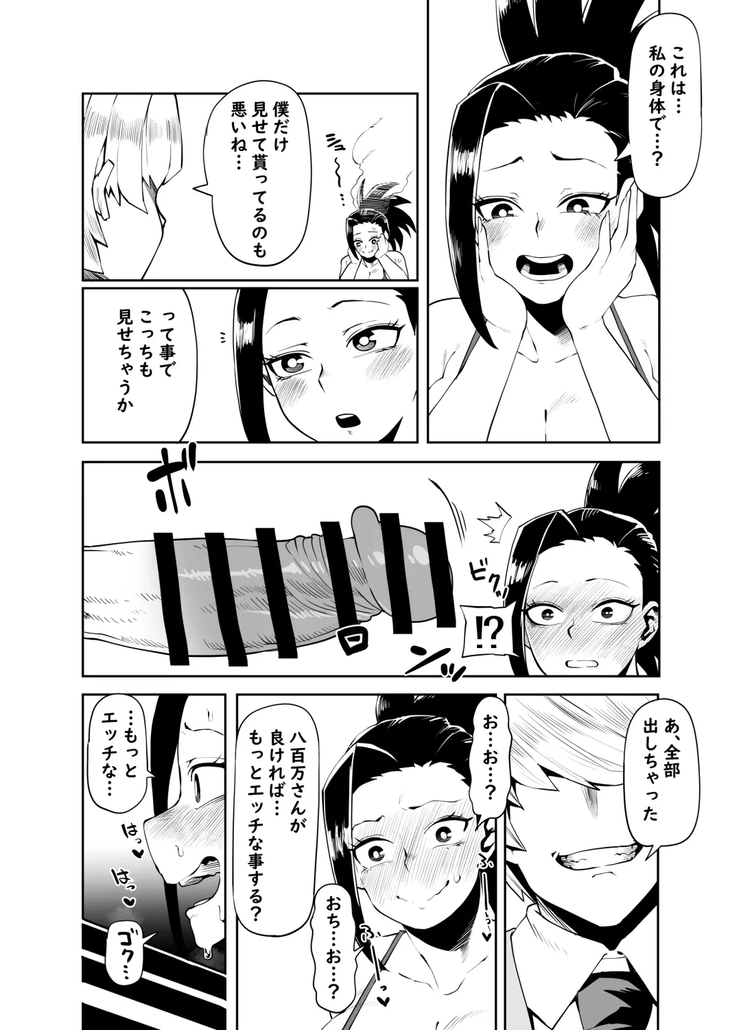 [Oekaki Kaki] Teisou Gyakuten Mono Yaoyorozu no Baai Fhentai - Page 2