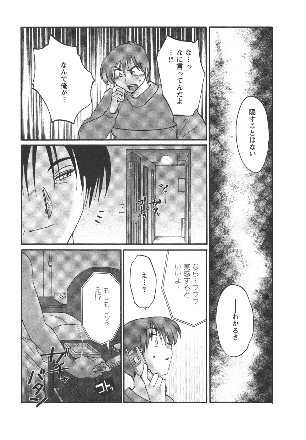 [Tsuyatsuya] Tatoeba Haha Ga 4 Fhentai - Page 121