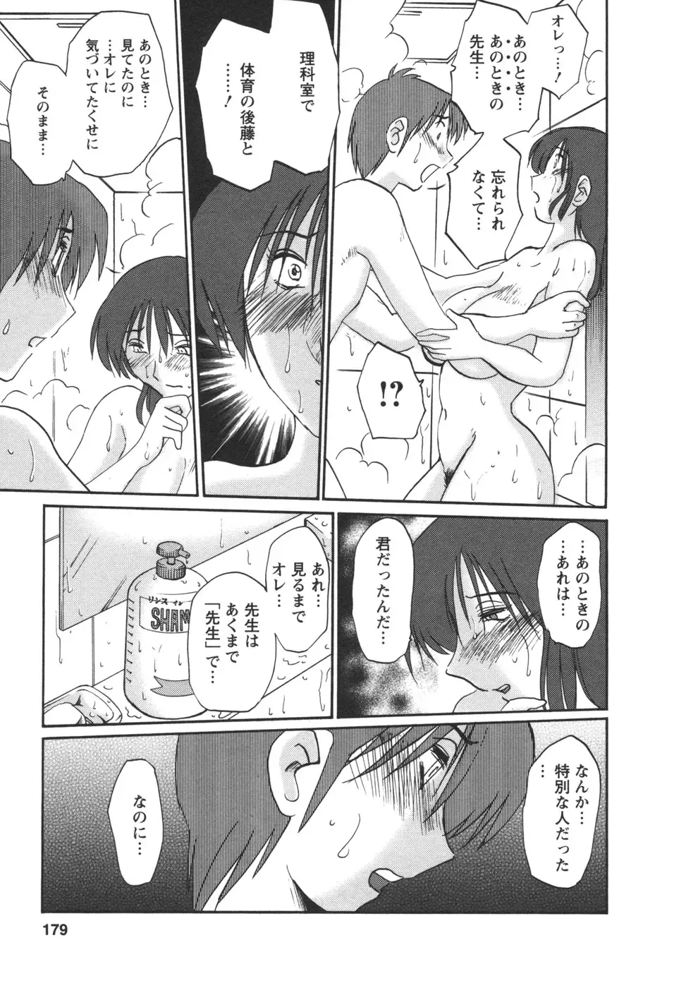 [Tsuyatsuya] Tatoeba Haha Ga 4 Fhentai - Page 181