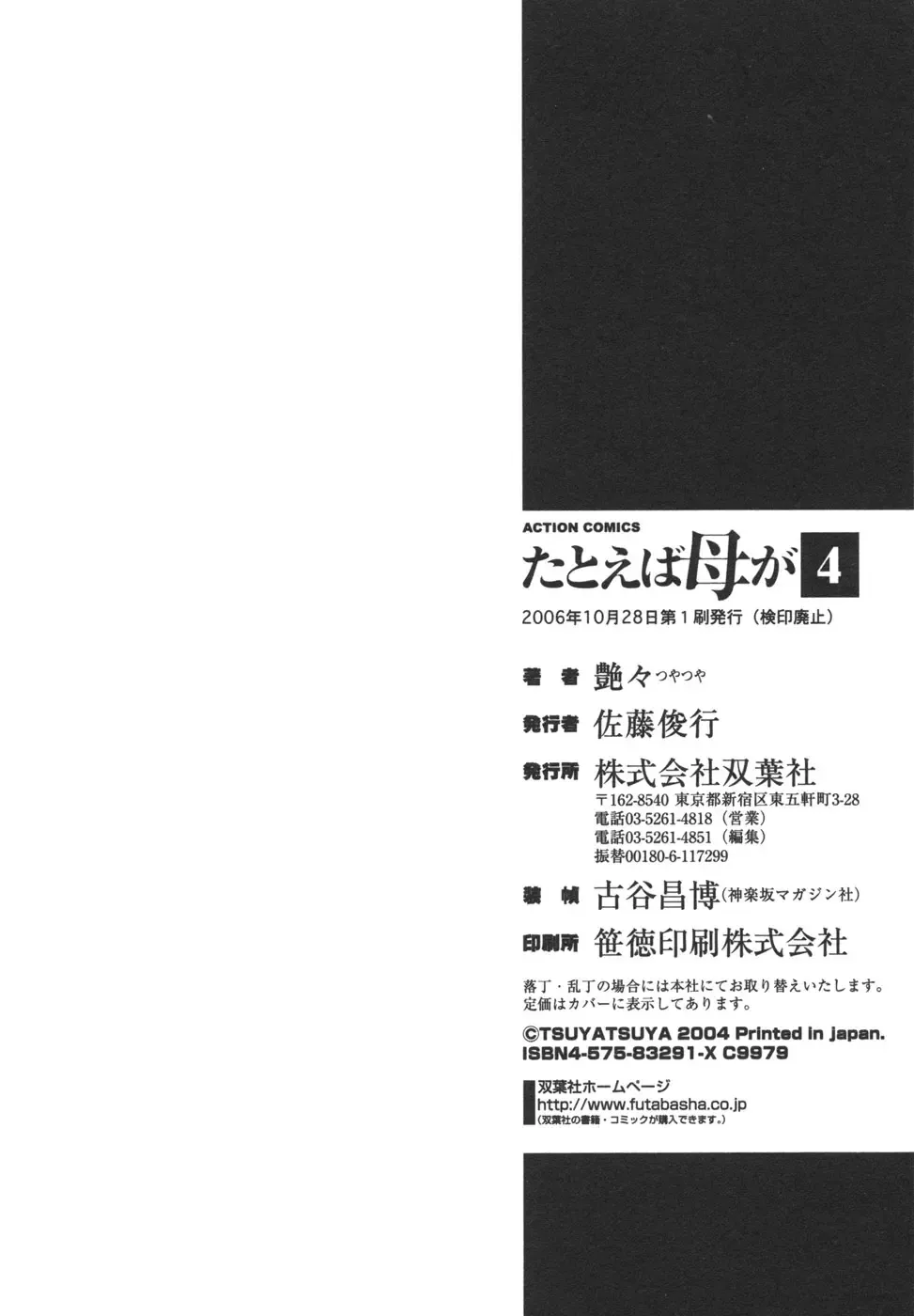 [Tsuyatsuya] Tatoeba Haha Ga 4 Fhentai - Page 196