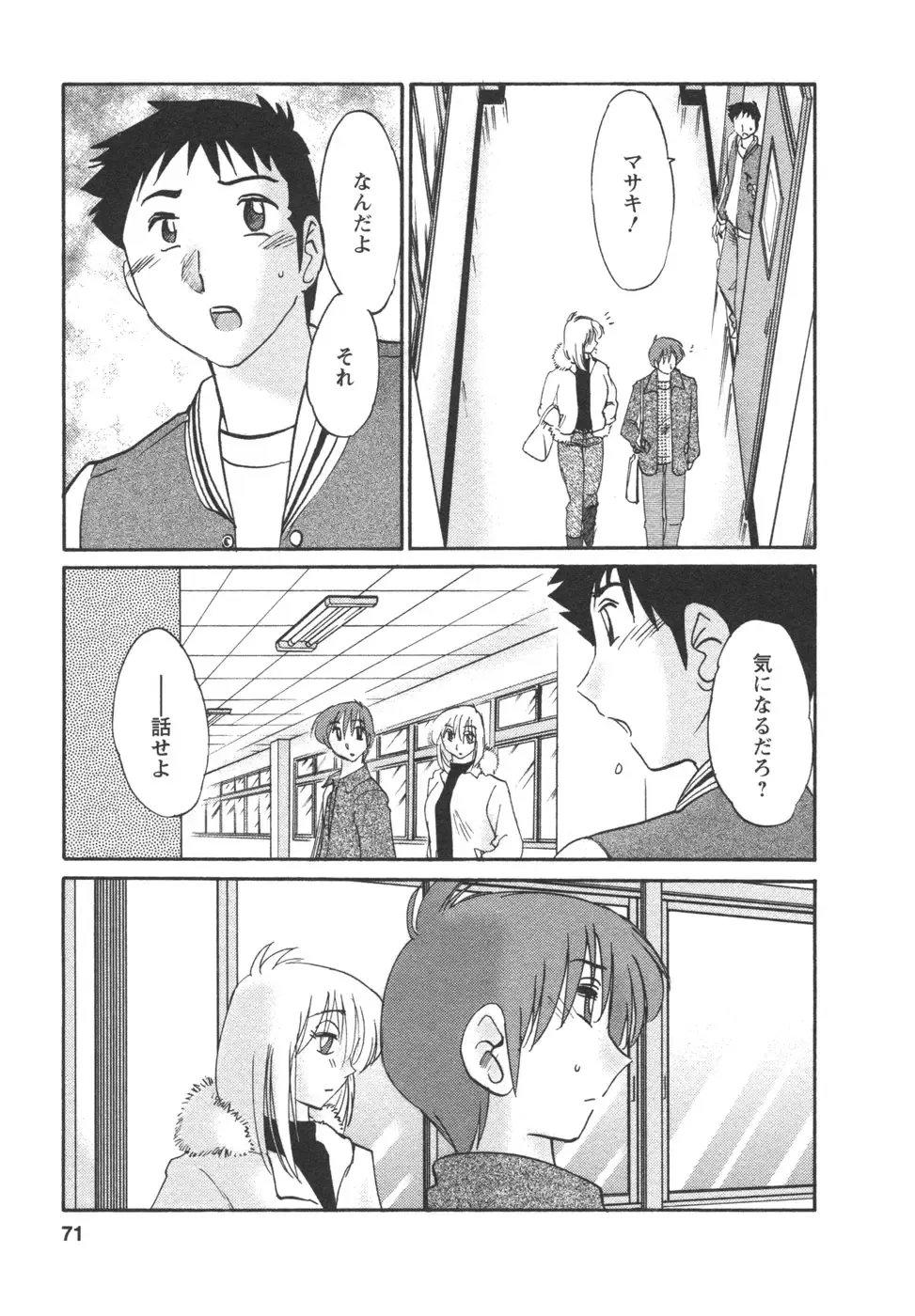 [Tsuyatsuya] Tatoeba Haha Ga 4 Fhentai - Page 73