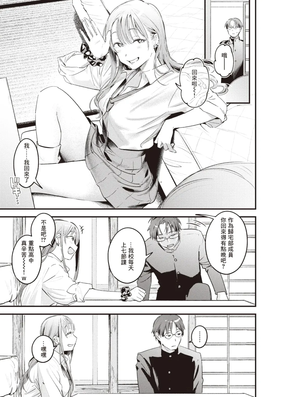 [Ouchi Kaeru] Oazuke | 暂缓执行 Fhentai - Page 6