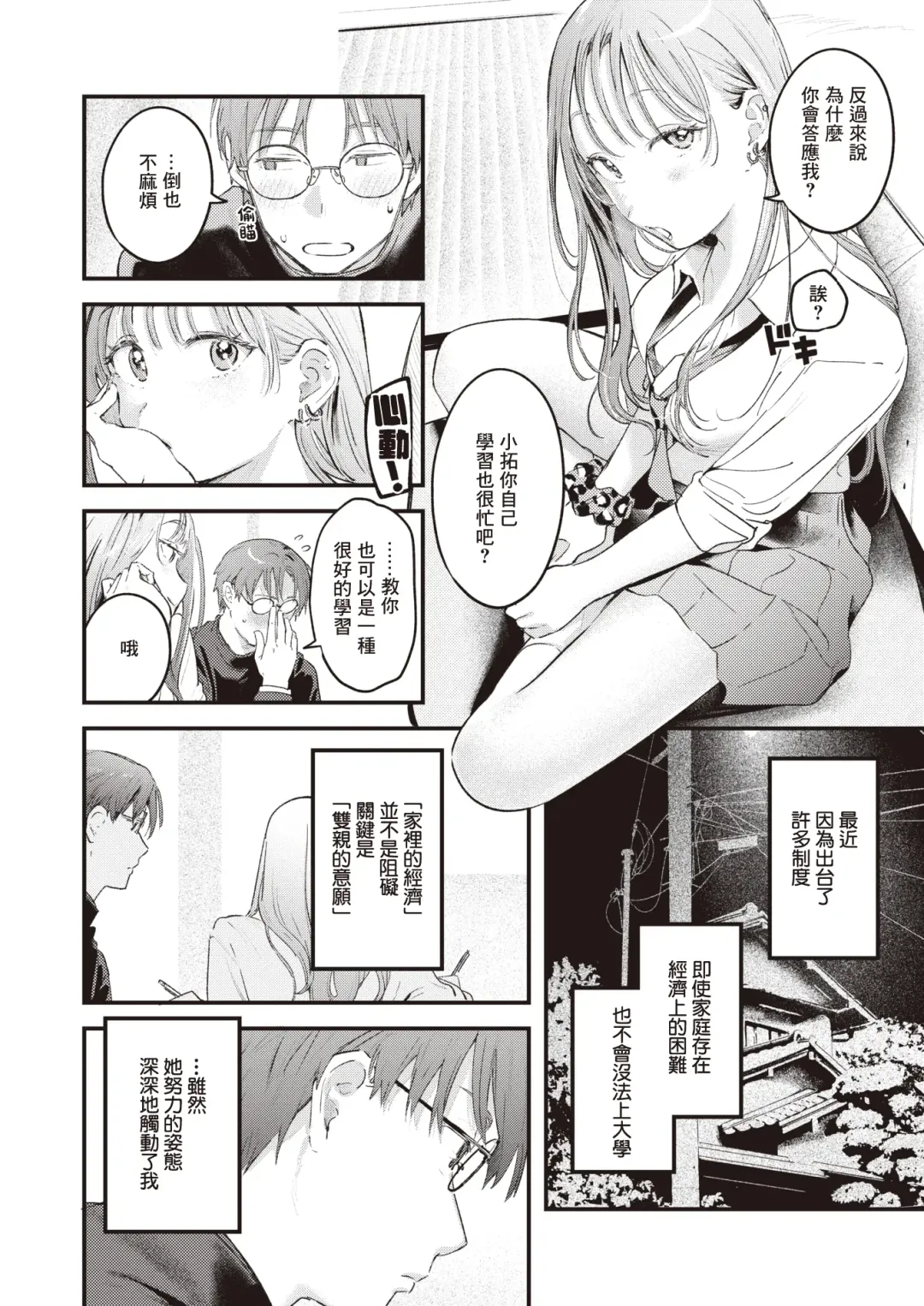 [Ouchi Kaeru] Oazuke | 暂缓执行 Fhentai - Page 9