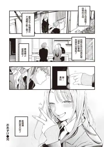 [Ouchi Kaeru] Oazuke | 暂缓执行 Fhentai - Page 25