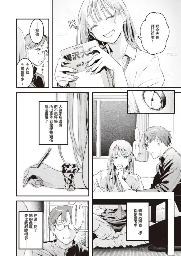 [Ouchi Kaeru] Oazuke | 暂缓执行 Fhentai - Page 7