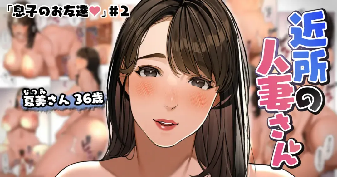 Kinjo no Hitozuma-san "Musuko no Otomotachi #3" Fhentai - Page 1