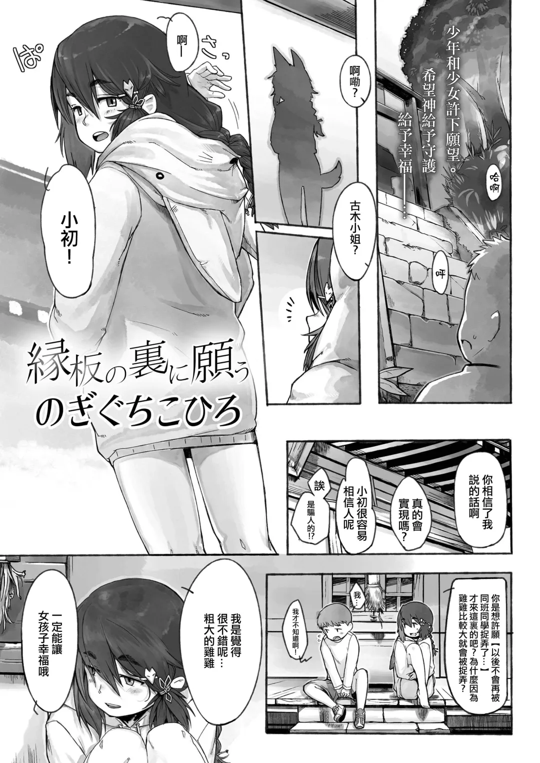 [Nogiguchi Kohiro] Enita  no Ura ni Negau Fhentai - Page 1