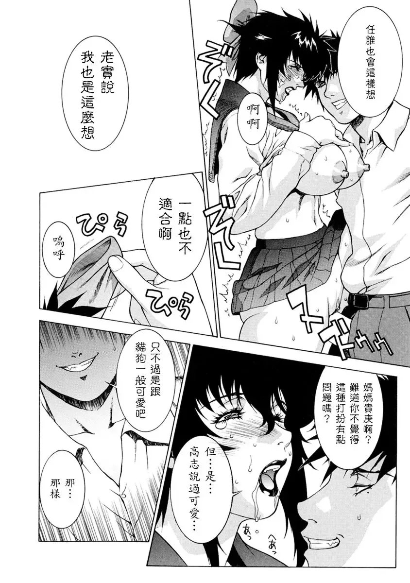 [Motchie] DV (decensored) Fhentai - Page 101