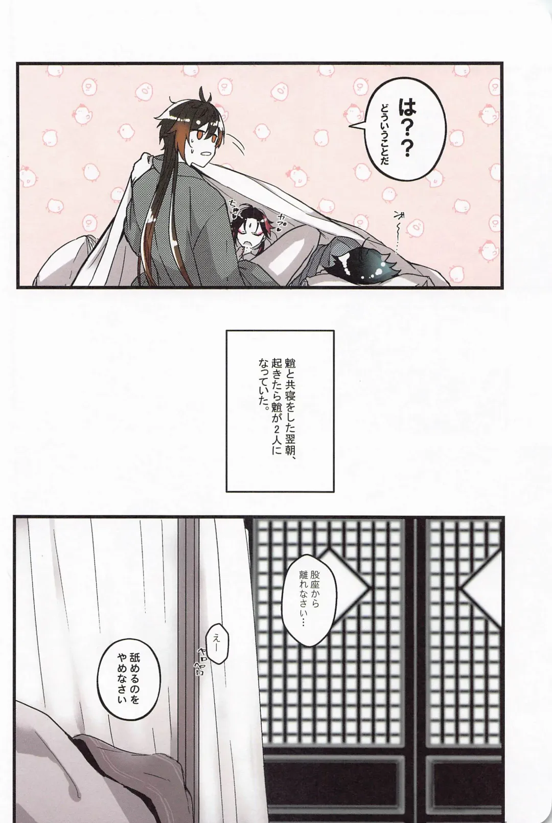 [Kanda] Asa Okitara Shou ga Futari ni Natteita Fhentai - Page 3