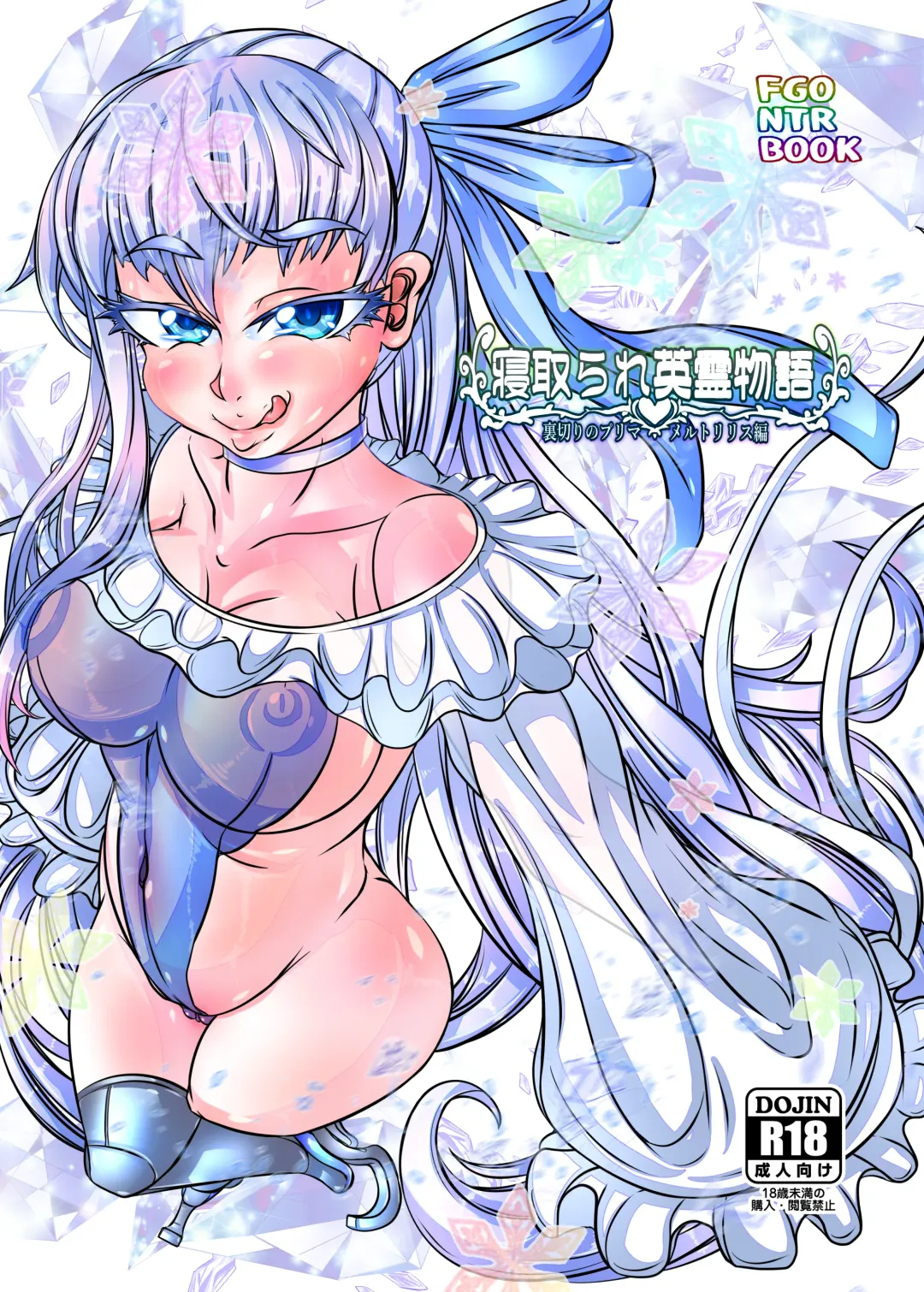 Netorare Eirei Monogatari Uragiri no Prima Meltryllis Hen Fhentai - Page 1