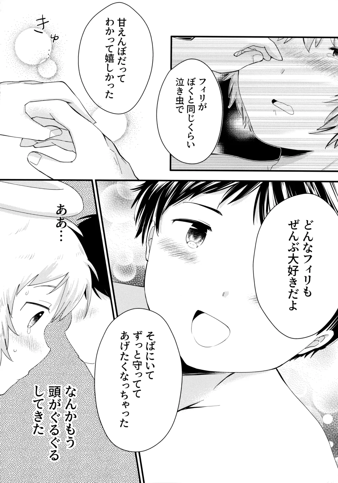 [Awa] Tenshinohane Yasume Fhentai - Page 49