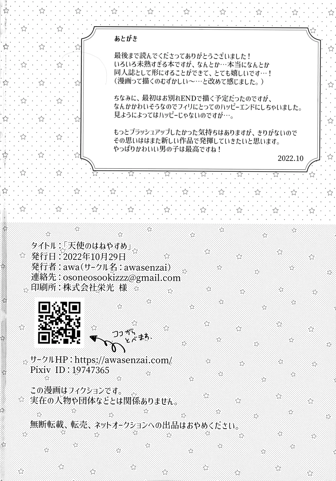 [Awa] Tenshinohane Yasume Fhentai - Page 57