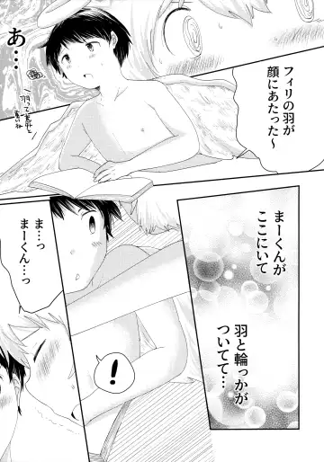 [Awa] Tenshinohane Yasume Fhentai - Page 52