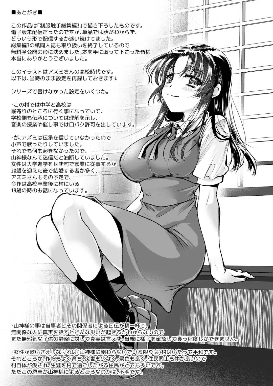 [Kurosawa Kiyotaka] Azumi no Uta -Seifuku Shokushu 13 Bangai Hen- Fhentai - Page 21