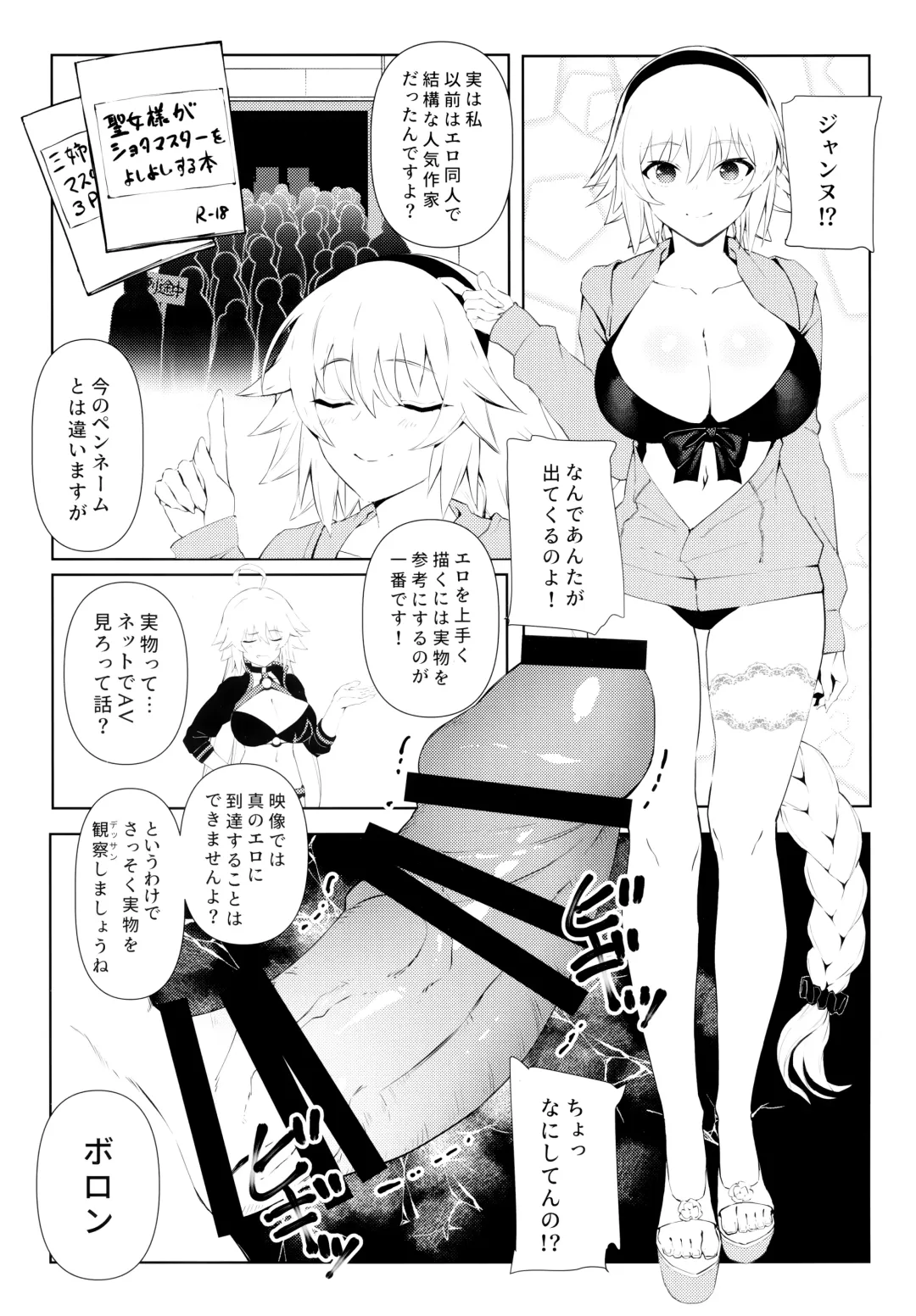 [Pyz] Oshiete Jeanne Sensei! Ero Manga no Tsukurikata Fhentai - Page 6