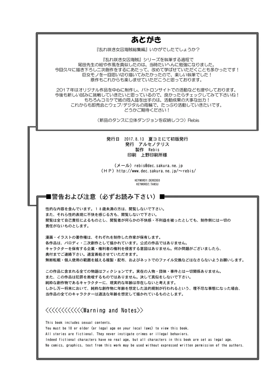 [Chinbotsu - Rebis] Midare Saki Joshuu Kaizoku Soushuuhen Fhentai - Page 122