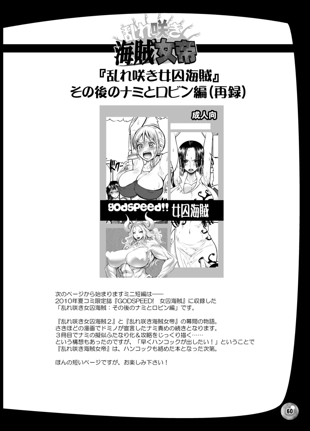 [Chinbotsu - Rebis] Midare Saki Joshuu Kaizoku Soushuuhen Fhentai - Page 56