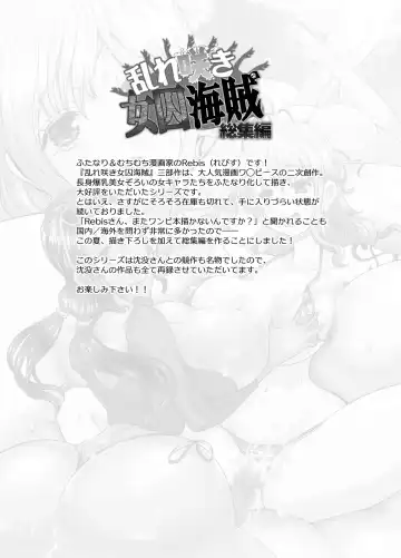 [Chinbotsu - Rebis] Midare Saki Joshuu Kaizoku Soushuuhen Fhentai - Page 3