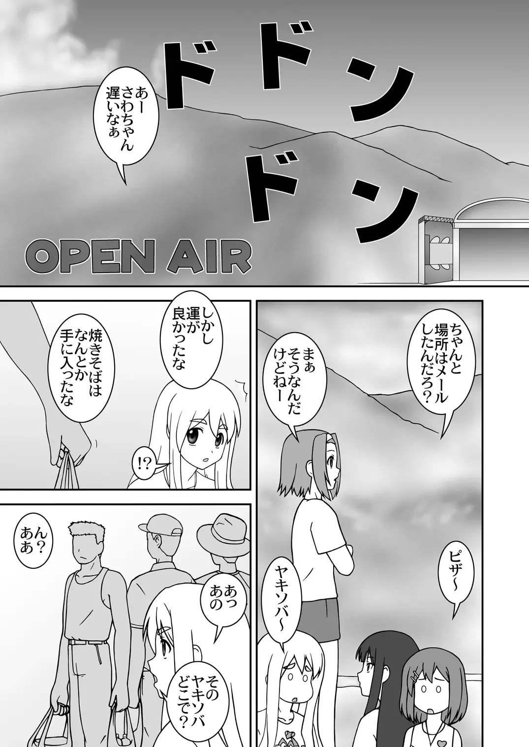[S Parameter] OPEN AIR Fhentai - Page 2