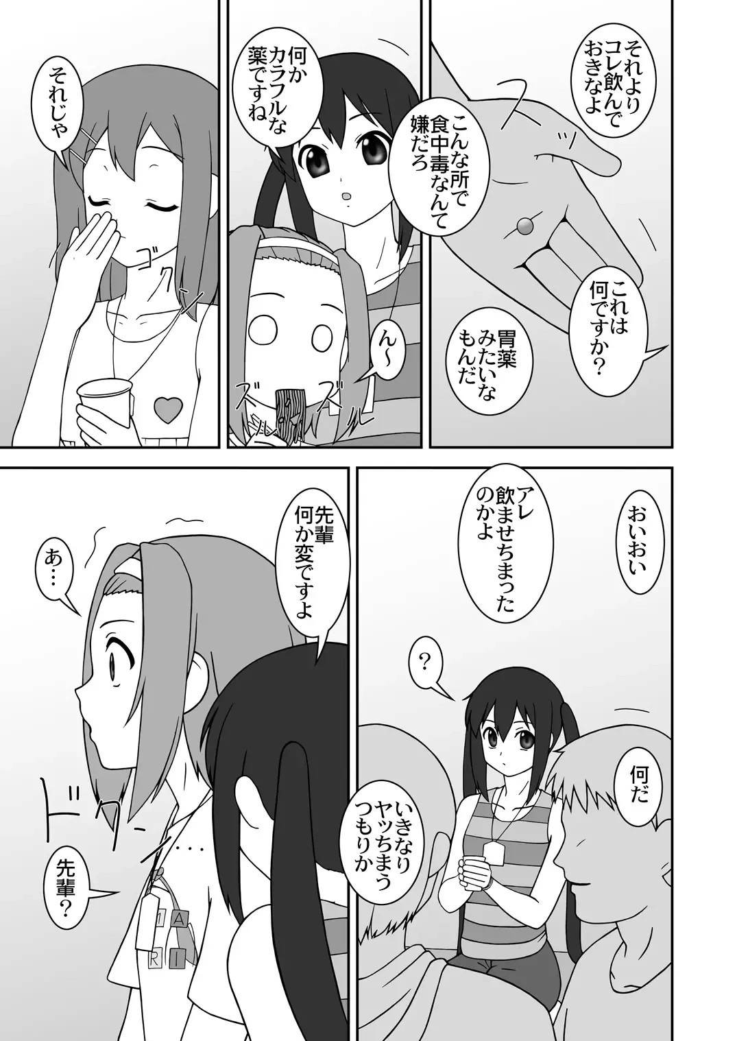 [S Parameter] OPEN AIR Fhentai - Page 4