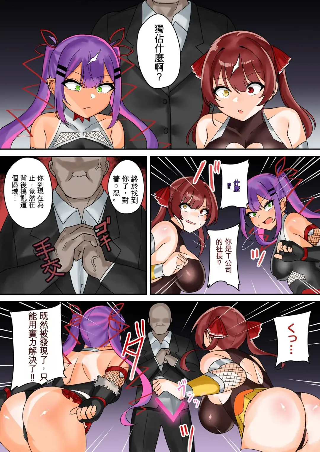 [Fuzui] Ninmu Shippai! Teki Soshiki no Boss ni Torawareta Tai Rei Shinobu Towa to Marine Fhentai - Page 3