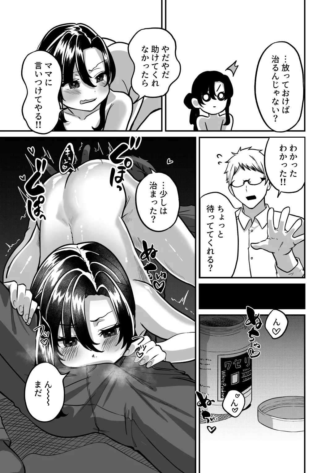 [Chanja Kojiki] Shinseki no Kai Fhentai - Page 15