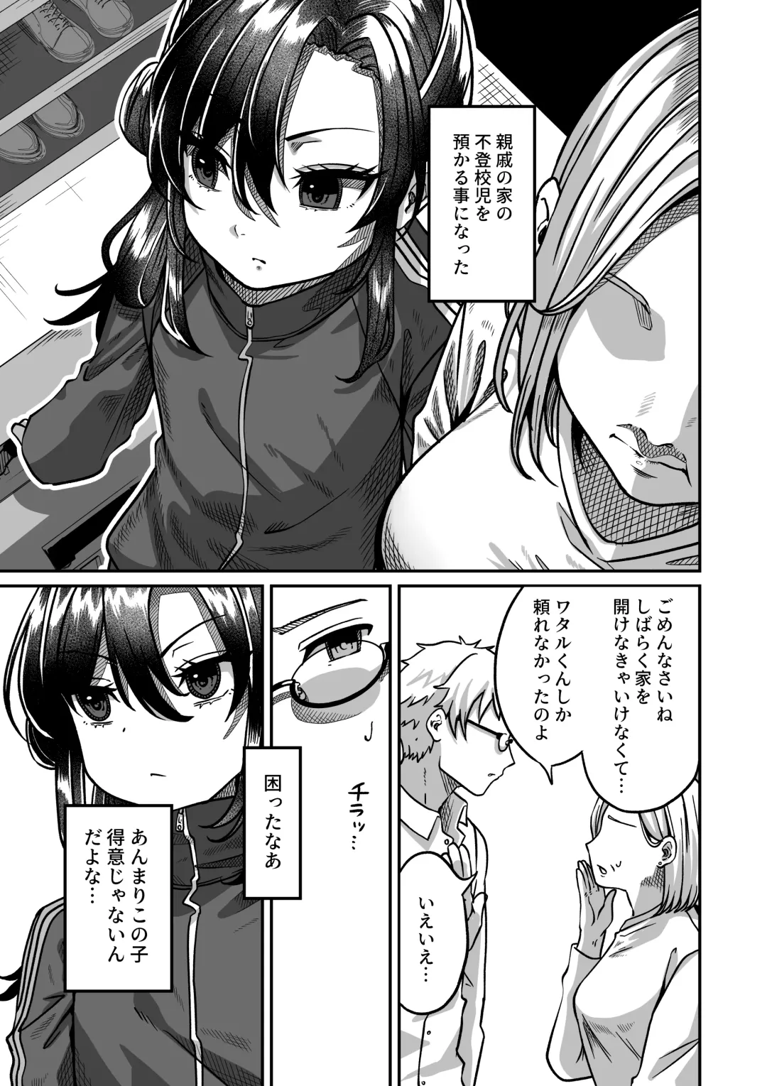 [Chanja Kojiki] Shinseki no Kai Fhentai - Page 3