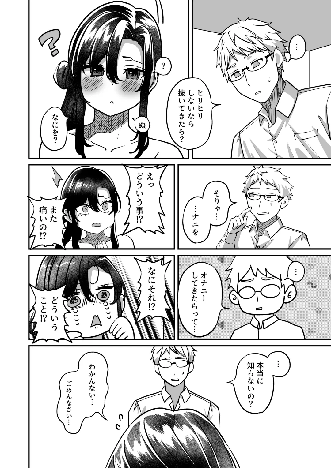 [Chanja Kojiki] Shinseki no Kai Fhentai - Page 8