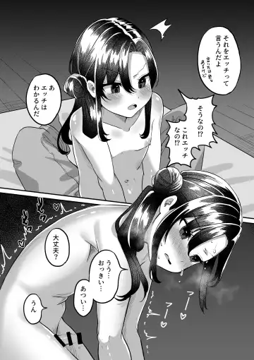 [Chanja Kojiki] Shinseki no Kai Fhentai - Page 23