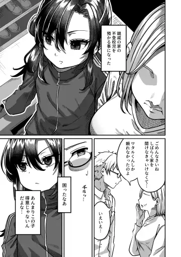 [Chanja Kojiki] Shinseki no Kai Fhentai - Page 3