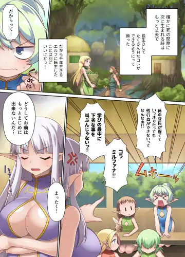 [Chuushin Kuranosuke] Nasty Bitch's Reincarnation in Another World Elf ~The Case of Dropping into Tentacle Hell After Reincarnation~ Fhentai - Page 4