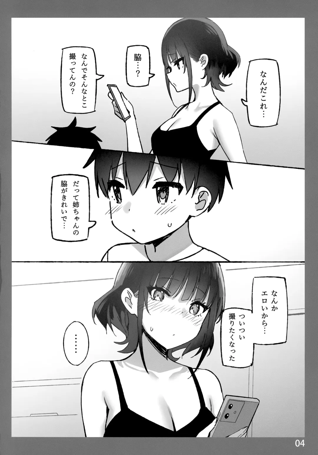 [Sky] Onee-chan to Torokeru Kimochi SP 2 Fhentai - Page 4