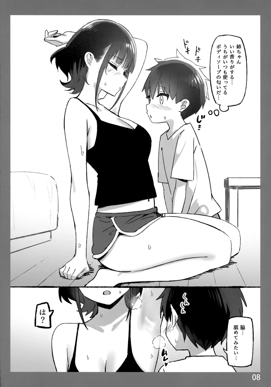 [Sky] Onee-chan to Torokeru Kimochi SP 2 Fhentai - Page 8