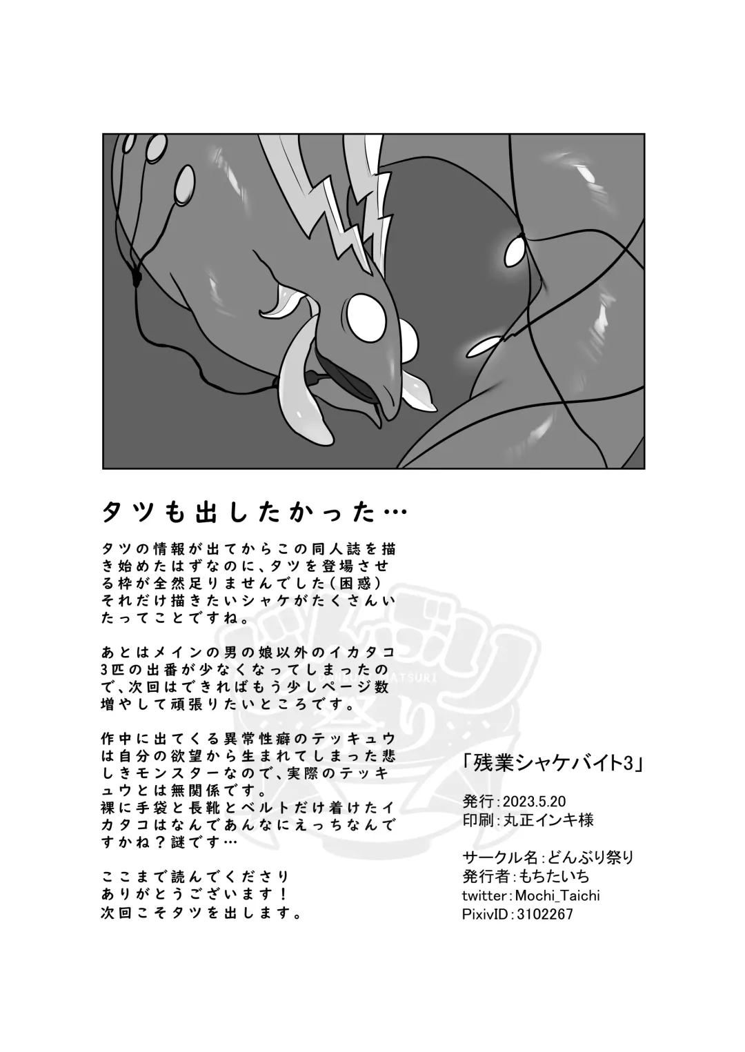 [Mochi Taichi] Zangyou Shake Beit 3 Fhentai - Page 21