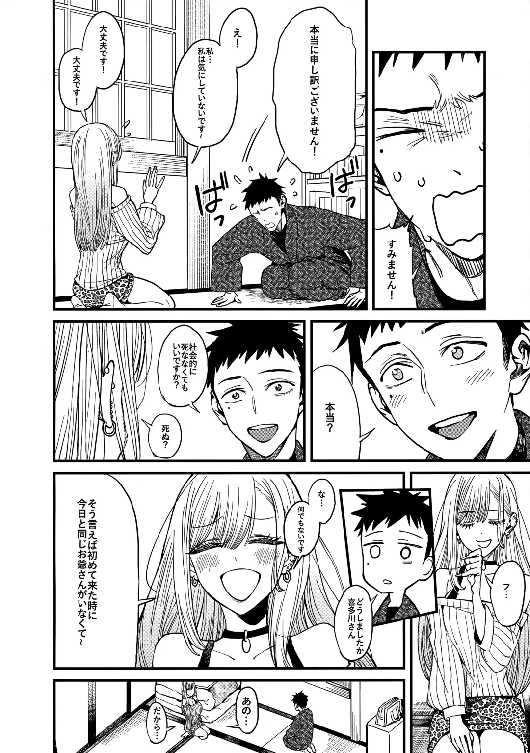 [Azukiko] Koi Fhentai - Page 11