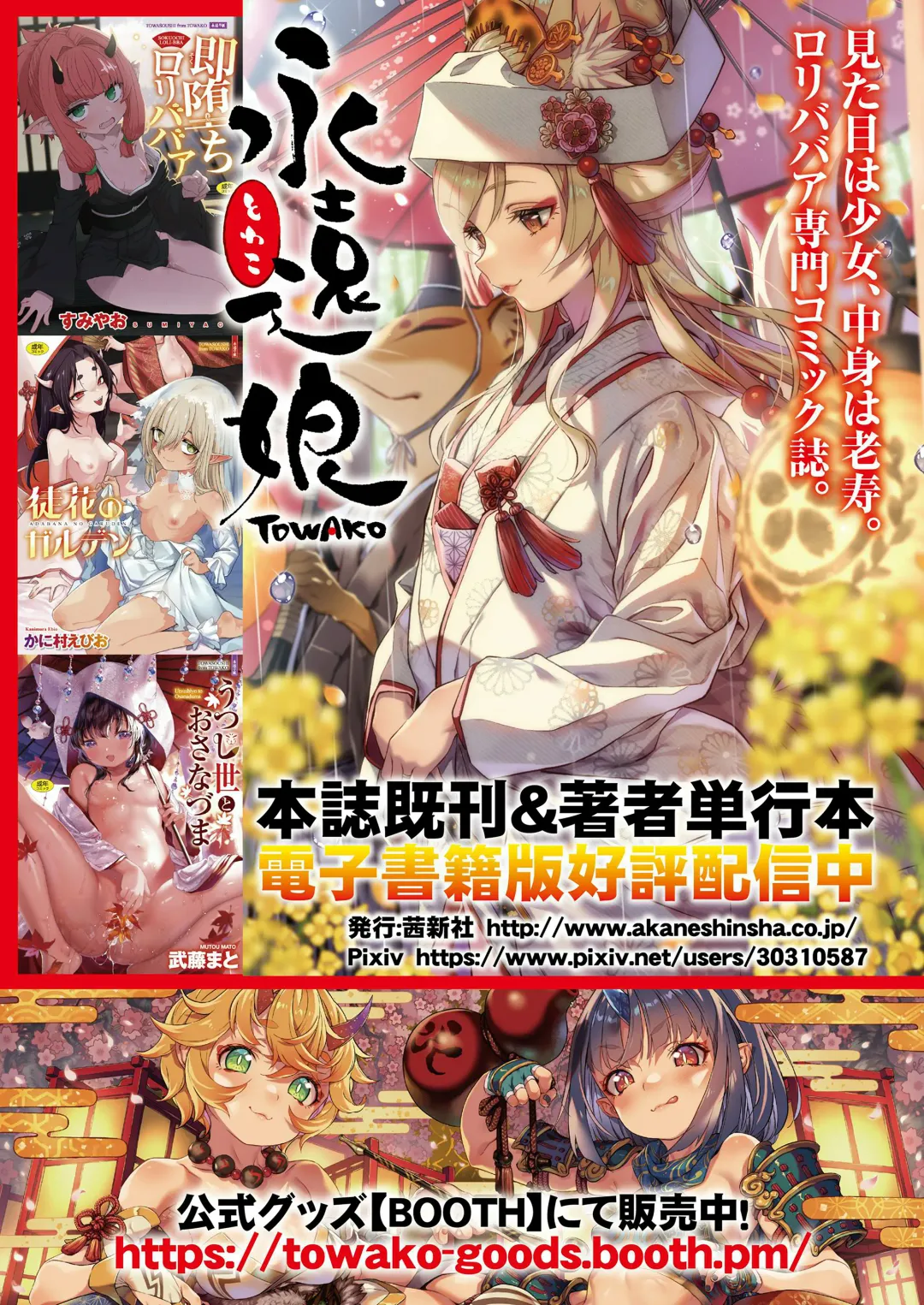 Towako Oboro Emaki 13 Fhentai - Page 137