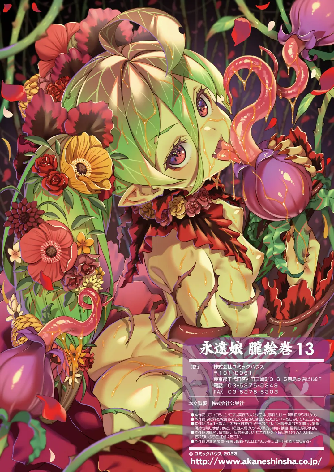 Towako Oboro Emaki 13 Fhentai - Page 138