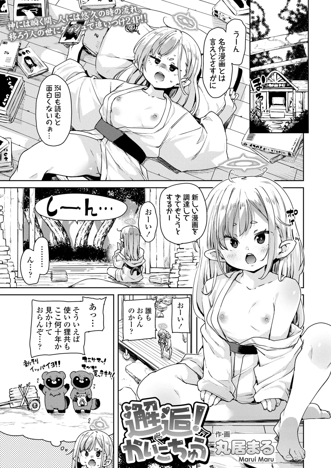 Towako Oboro Emaki 13 Fhentai - Page 27