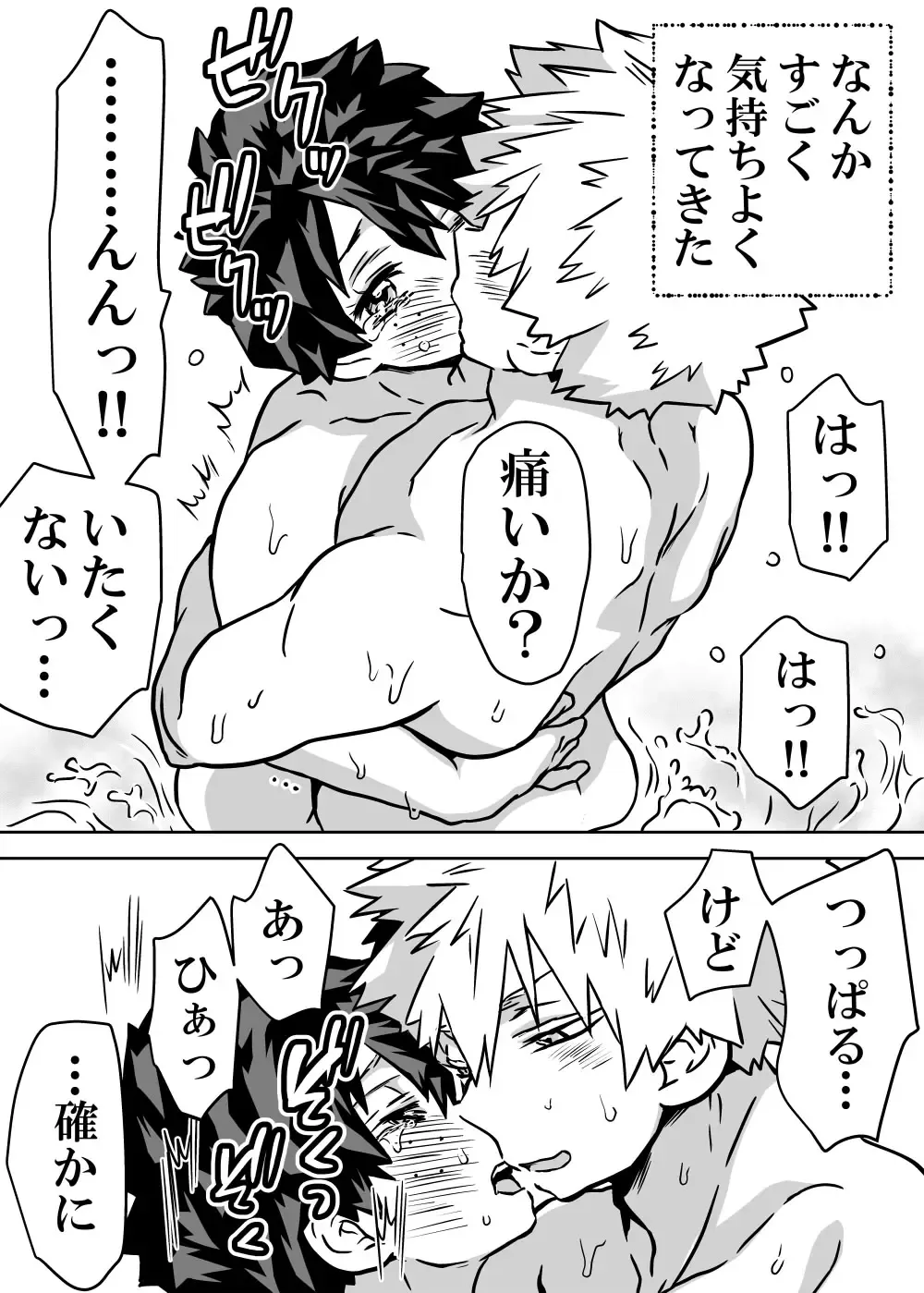 [Dan] jotaika shita deku ni A-gumi ga waite muragaru hanashi ⑩] Fhentai - Page 25