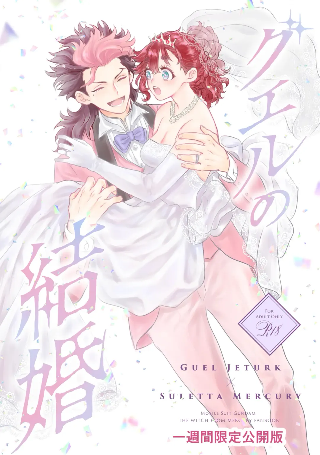 Guel no Kekkon Fhentai - Page 1